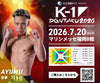【歩夢】チケットオーダー2026年7月20日(月・祝) K-1 DONTAKU 2026