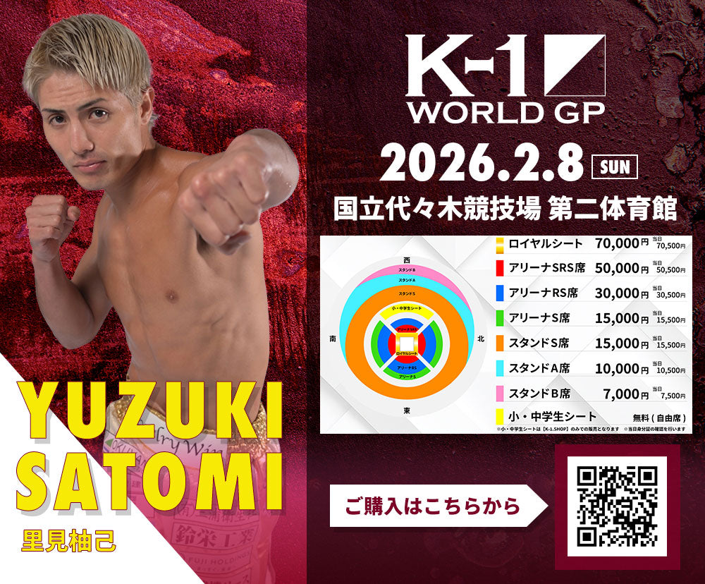 【里見柚己】チケットオーダー2026年2月8日(日) K-1 WORLD GP 2026