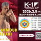 【マハムード・サッタリ】チケットオーダー2026年2月8日(日) K-1 WORLD GP 2026