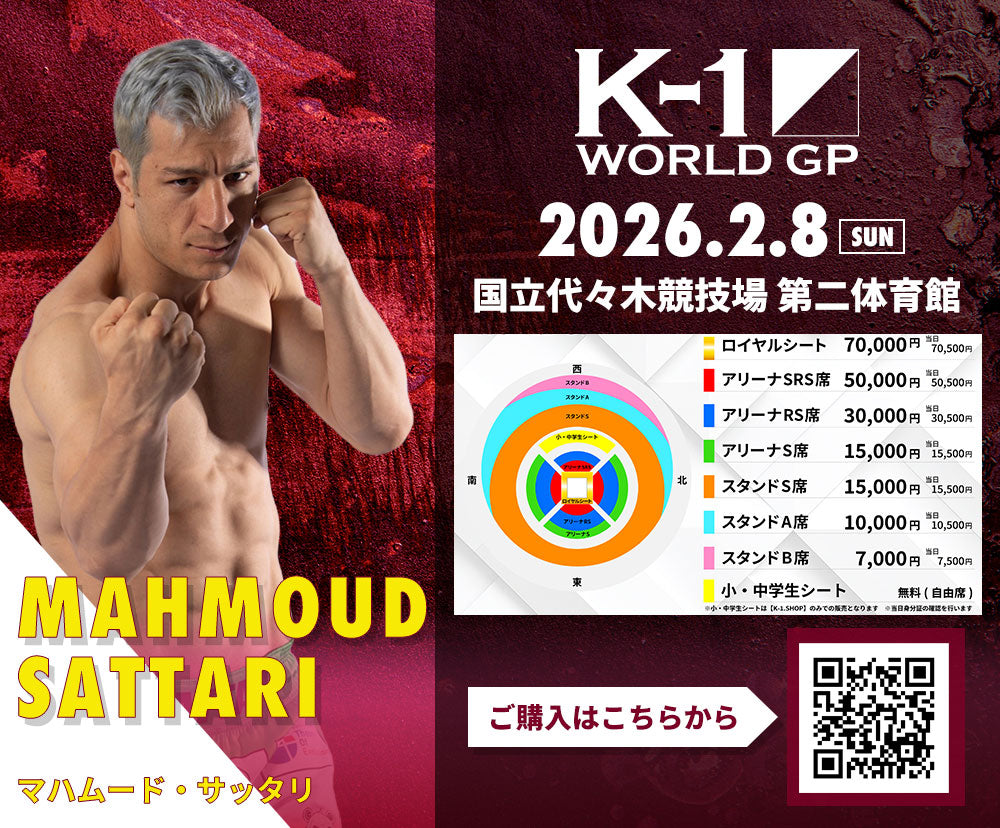 【マハムード・サッタリ】チケットオーダー2026年2月8日(日) K-1 WORLD GP 2026