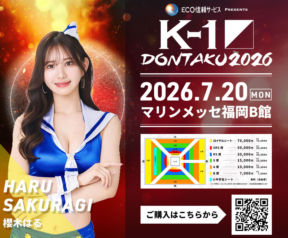 【櫻木はる】特典（チェキ）付き チケット 2026年7月20日(月・祝) K-1 DONTAKU 2026