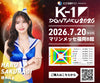 【櫻木はる】特典（チェキ）付き チケット 2026年7月20日(月・祝) K-1 DONTAKU 2026