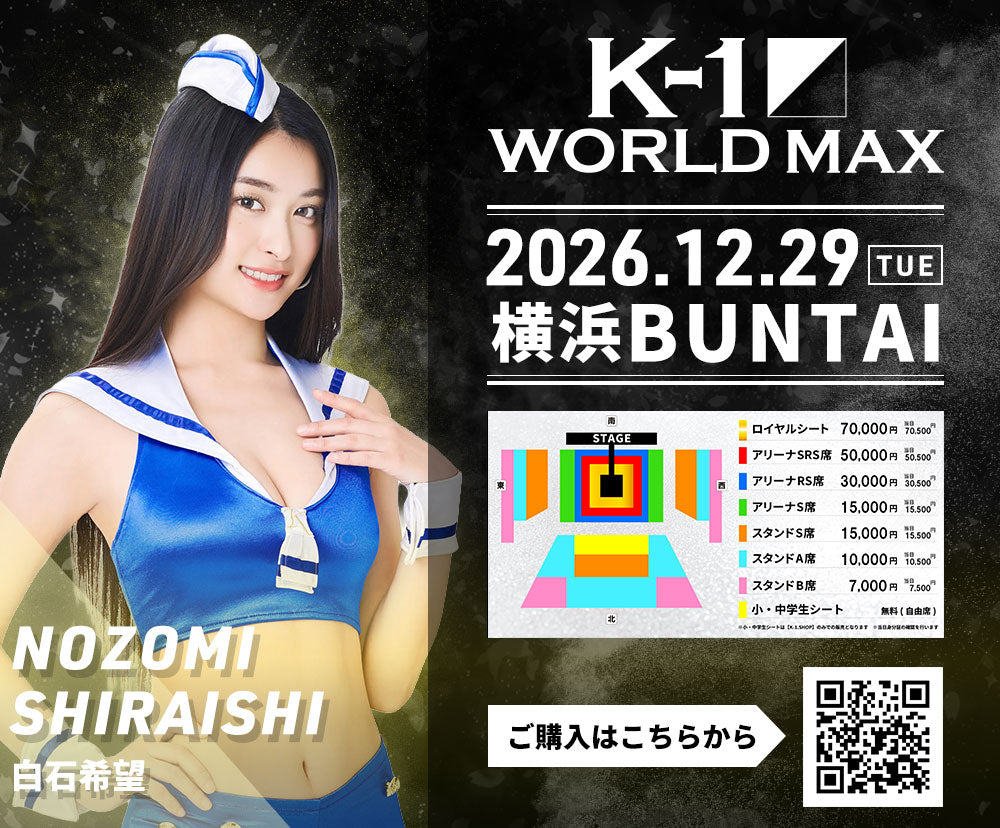 [Koji Ikeda] Ticket Order July 7, 2024 (Sun) K-1 WORLD MAX 2024