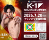 【一志】チケットオーダー2026年7月20日(月・祝) K-1 DONTAKU 2026