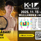 【稲垣柊】チケットオーダー2025年11月15日(土) K-1 WORLD MAX 2025