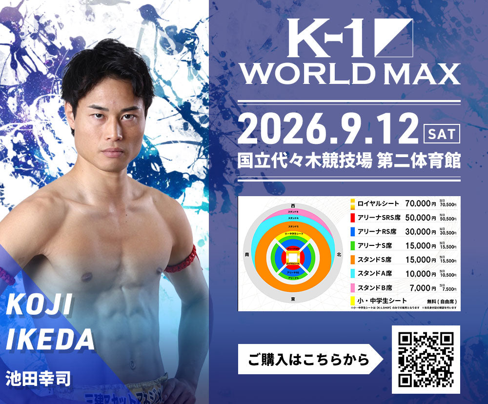 [Koji Ikeda] Ticket Order July 7, 2024 (Sun) K-1 WORLD MAX 2024