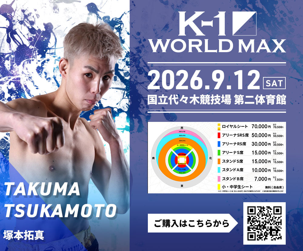 [Koji Ikeda] Ticket Order July 7, 2024 (Sun) K-1 WORLD MAX 2024