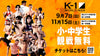 [Koji Ikeda] Ticket Order July 7, 2024 (Sun) K-1 WORLD MAX 2024