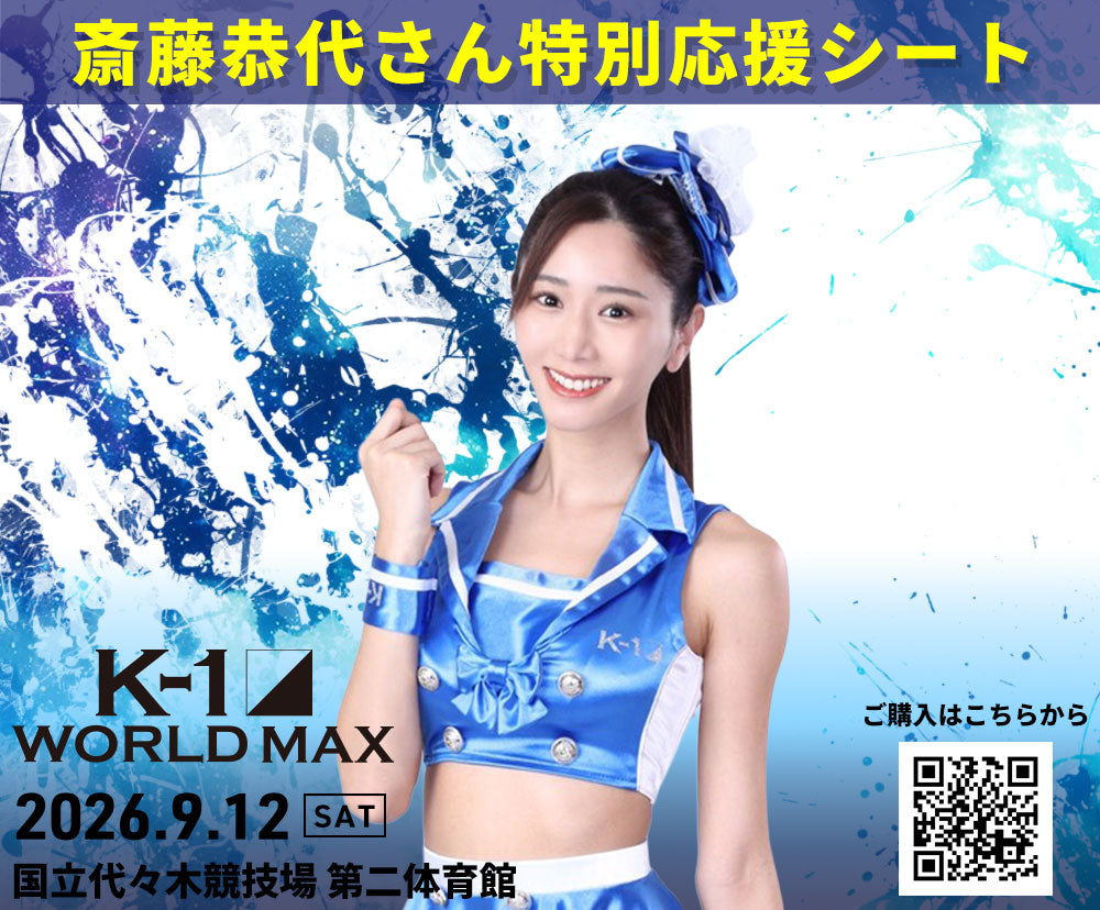 [Koji Ikeda] Ticket Order July 7, 2024 (Sun) K-1 WORLD MAX 2024