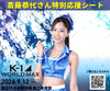 [Koji Ikeda] Ticket Order July 7, 2024 (Sun) K-1 WORLD MAX 2024