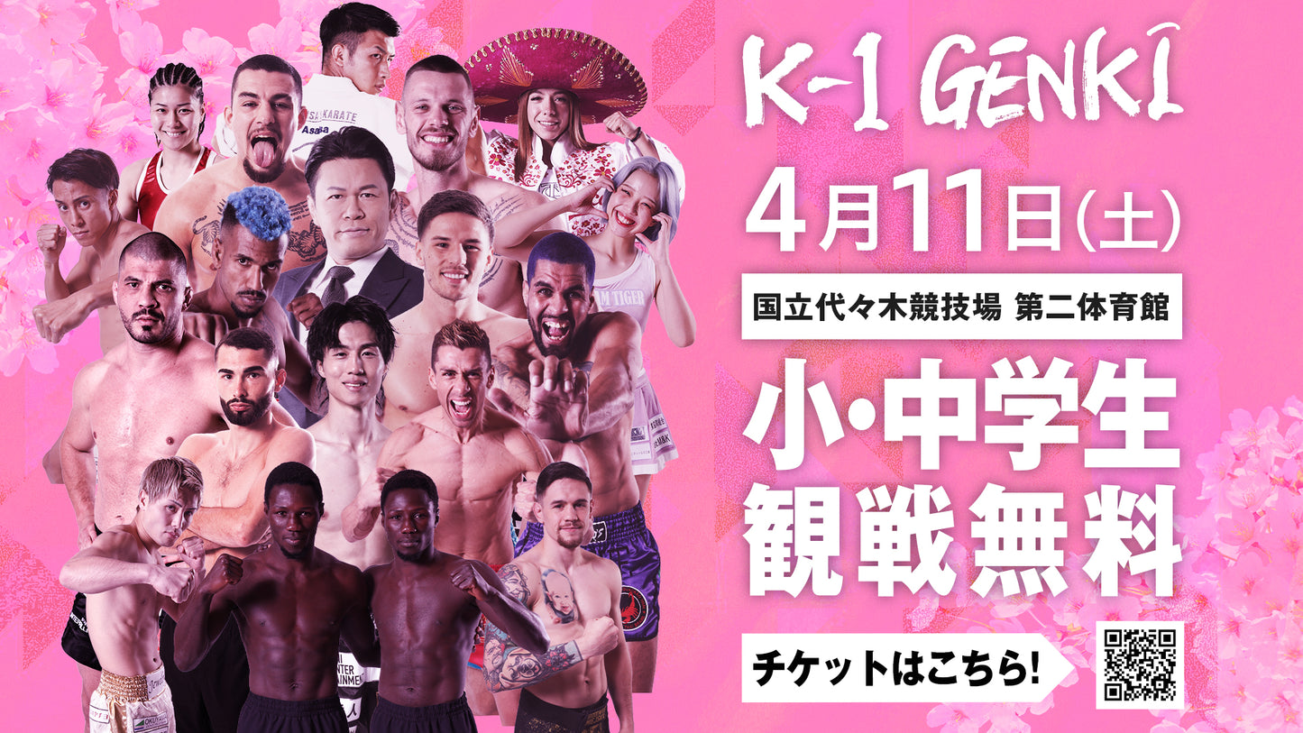 【江川優生】チケットオーダー2026年4月11日(土) K-1 GENKI 2026