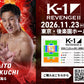 【菊地海斗】チケットオーダー2026年11月23日(月・祝) K-1 REVENGE Ⅱ