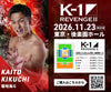【菊地海斗】チケットオーダー2026年11月23日(月・祝) K-1 REVENGE Ⅱ
