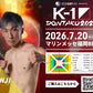 [Koji Ikeda] Ticket Order July 7, 2024 (Sun) K-1 WORLD MAX 2024