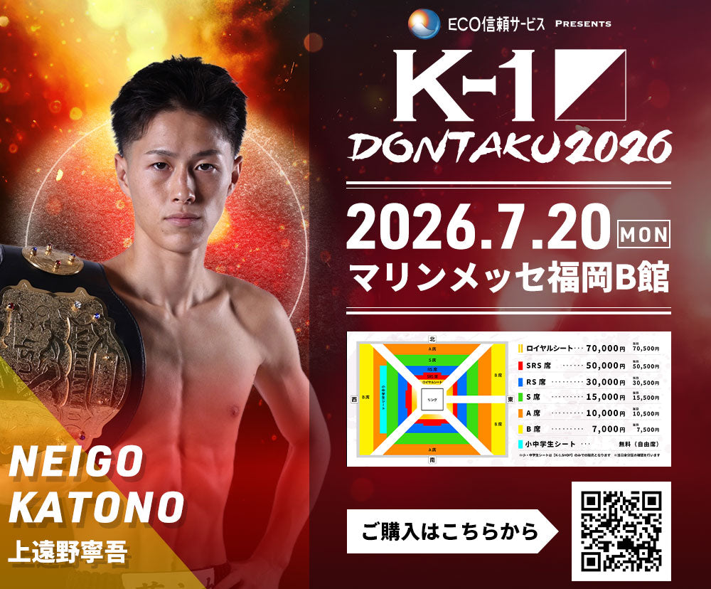 【上遠野寧吾】チケットオーダー2026年7月20日(月・祝) K-1 DONTAKU 2026