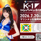 【美輪咲月】特典（チェキ）付き チケット 2026年7月20日(月・祝) K-1 DONTAKU 2026