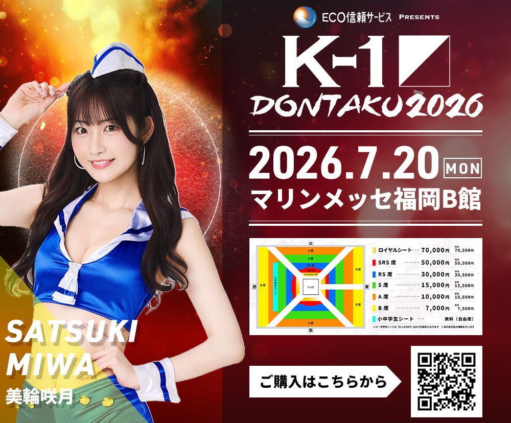 【美輪咲月】特典（チェキ）付き チケット 2026年7月20日(月・祝) K-1 DONTAKU 2026