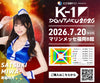 【美輪咲月】特典（チェキ）付き チケット 2026年7月20日(月・祝) K-1 DONTAKU 2026