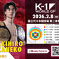 【金子晃大】チケットオーダー2026年2月8日(日) K-1 WORLD GP 2026