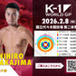 【中島千博】チケットオーダー2026年2月8日(日) K-1 WORLD GP 2026