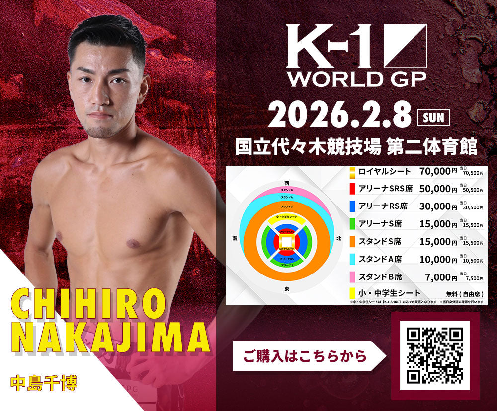 【中島千博】チケットオーダー2026年2月8日(日) K-1 WORLD GP 2026