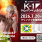 【中島龍之介】チケットオーダー2026年7月20日(月・祝) K-1 DONTAKU 2026