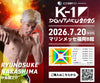 【中島龍之介】チケットオーダー2026年7月20日(月・祝) K-1 DONTAKU 2026