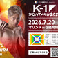 [Koji Ikeda] Ticket Order July 7, 2024 (Sun) K-1 WORLD MAX 2024