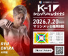【大平龍】チケットオーダー2026年7月20日(月・祝) K-1 DONTAKU 2026