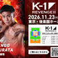 【村田健悟】チケットオーダー2026年11月23日(月・祝) K-1 REVENGE Ⅱ