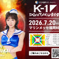 【犬飼るい】特典（チェキ）付き チケット 2026年7月20日(月・祝) K-1 DONTAKU 2026