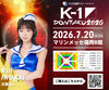 【犬飼るい】特典（チェキ）付き チケット 2026年7月20日(月・祝) K-1 DONTAKU 2026