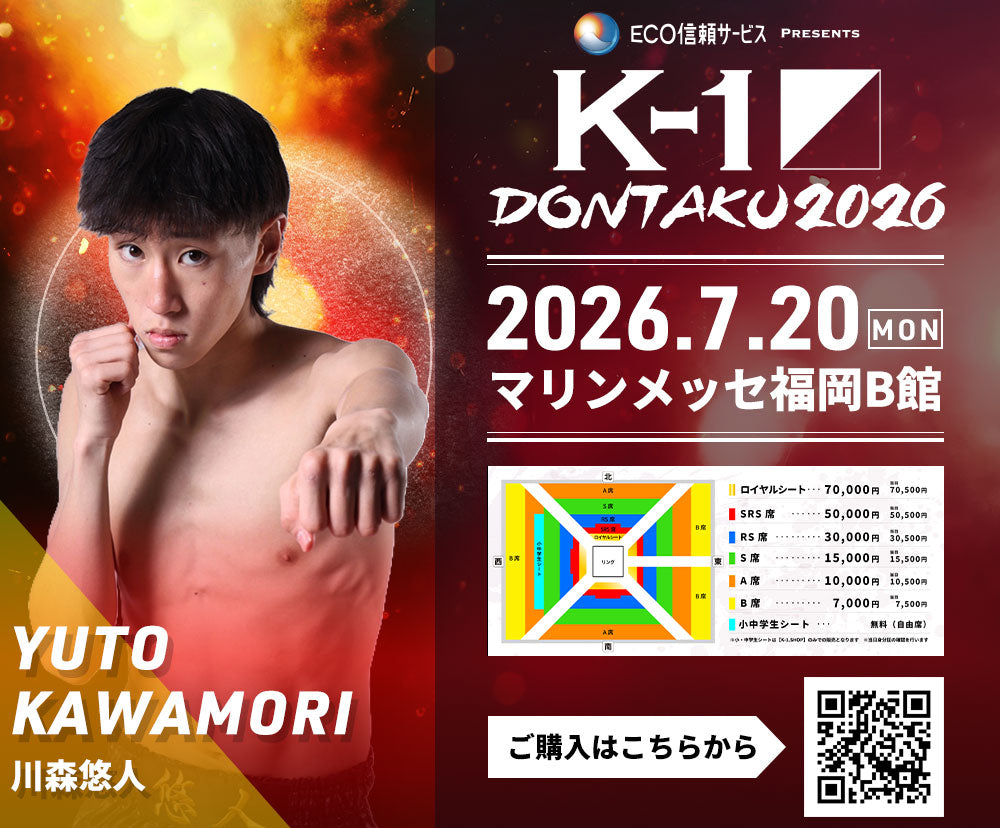 【川森悠人】チケットオーダー2026年7月20日(月・祝) K-1 DONTAKU 2026