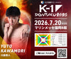 【川森悠人】チケットオーダー2026年7月20日(月・祝) K-1 DONTAKU 2026