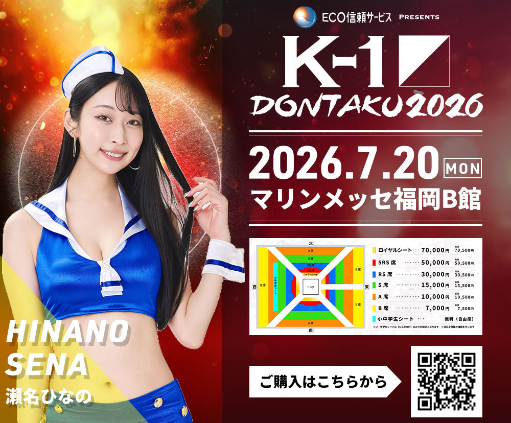 【瀬名ひなの】特典（チェキ）付き チケット 2026年7月20日(月・祝) K-1 DONTAKU 2026
