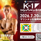 [Koji Ikeda] Ticket Order July 7, 2024 (Sun) K-1 WORLD MAX 2024