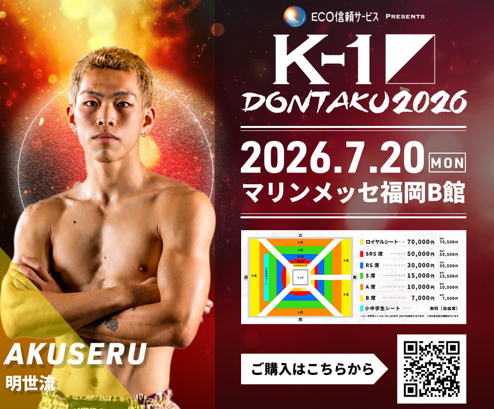 [Koji Ikeda] Ticket Order July 7, 2024 (Sun) K-1 WORLD MAX 2024