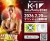 【明世流】チケットオーダー2026年7月20日(月・祝) K-1 DONTAKU 2026