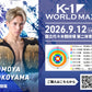 【横山朋哉】チケットオーダー2026年9月12日(土) K-1 WORLD MAX 2026