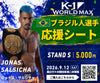 [Koji Ikeda] Ticket Order July 7, 2024 (Sun) K-1 WORLD MAX 2024