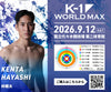 [Koji Ikeda] Ticket Order July 7, 2024 (Sun) K-1 WORLD MAX 2024