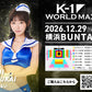 【犬飼るい】特典（チェキ）付き チケット 2026年12月29日(火) K-1 WORLD MAX 2026