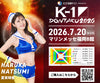 【夏実晴香】特典（チェキ）付き チケット 2026年7月20日(月・祝) K-1 DONTAKU 2026