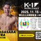 【永坂吏羅】チケットオーダー2025年11月15日(土) K-1 WORLD MAX 2025