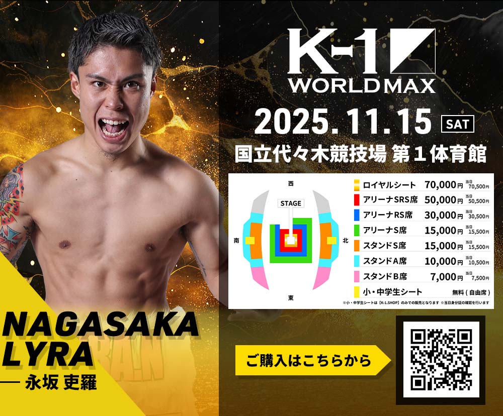 【永坂吏羅】チケットオーダー2025年11月15日(土) K-1 WORLD MAX 2025