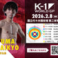 【西京佑馬】チケットオーダー2026年2月8日(日) K-1 WORLD GP 2026