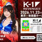 [Koji Ikeda] Ticket Order July 7, 2024 (Sun) K-1 WORLD MAX 2024