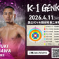 【江川優生】チケットオーダー2026年4月11日(土) K-1 GENKI 2026