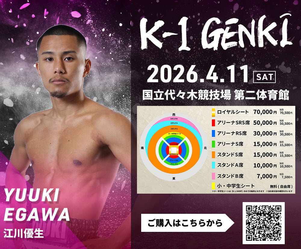 【江川優生】チケットオーダー2026年4月11日(土) K-1 GENKI 2026