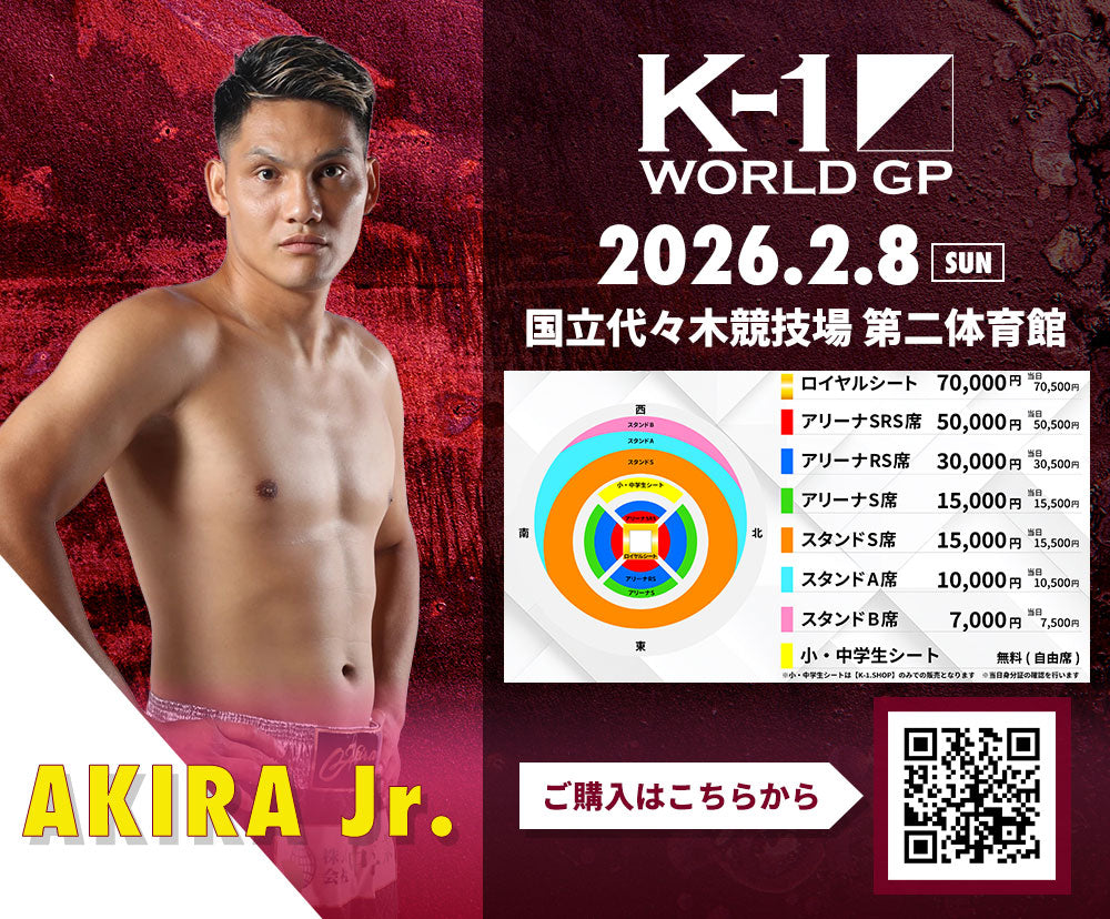 【AKIRA Jr.】チケットオーダー2026年2月8日(日) K-1 WORLD GP 2026